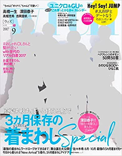 with(ウィズ) 2017年09月号 [雑誌]