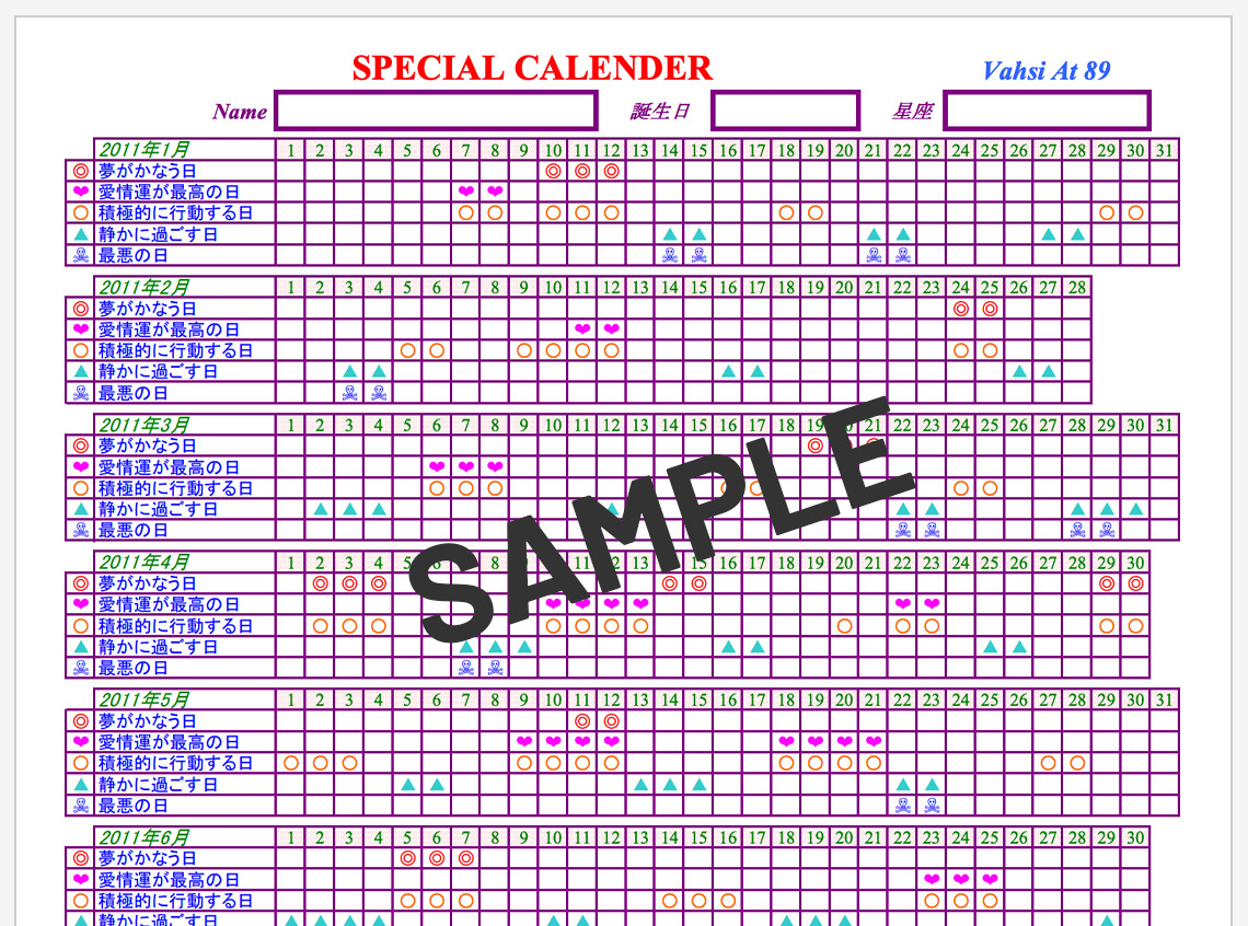 特別カレンダーのサンプル
