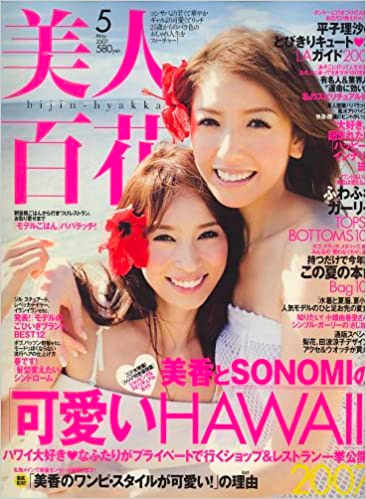 美人百花 2007年 05月号 [雑誌]