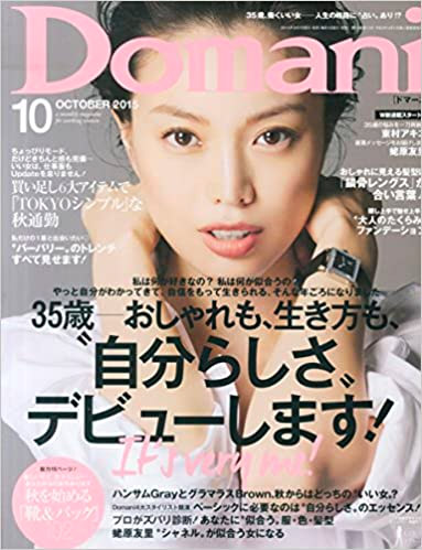 Domani(ドマーニ) 2015年 10 月号 [雑誌]